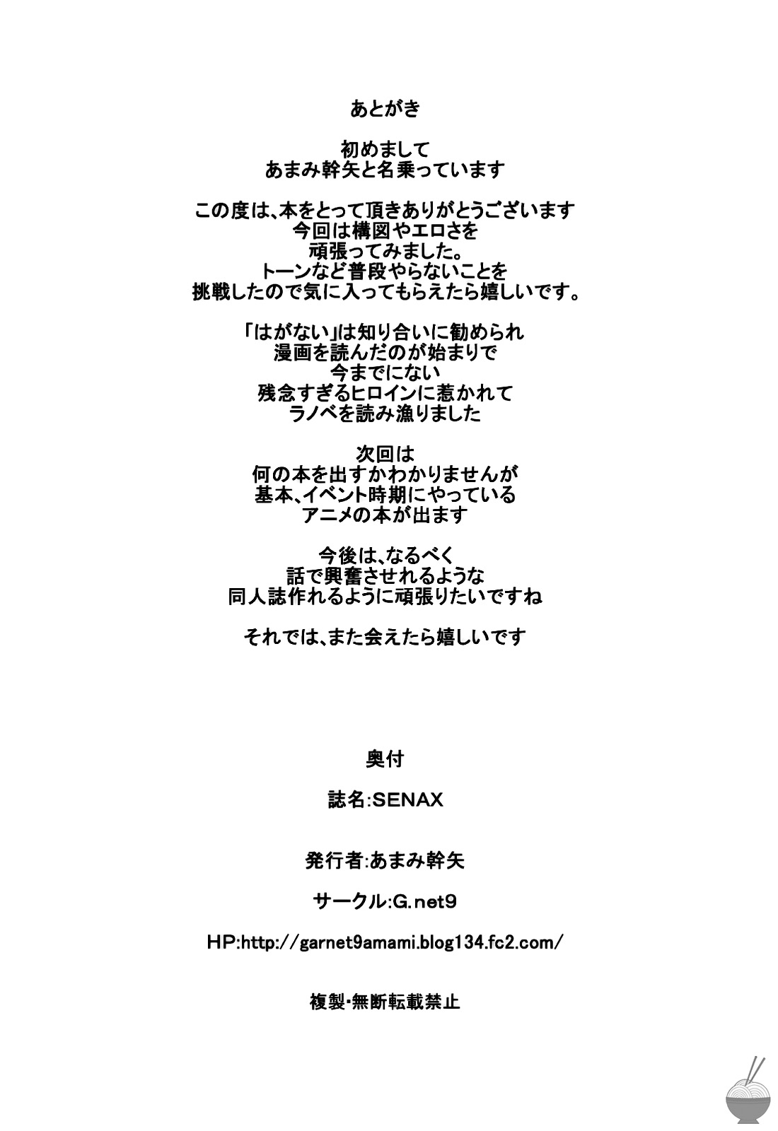 (C81) [G.net9 (奄美幹矢)] SENAX (僕は友達が少ない) [英訳]