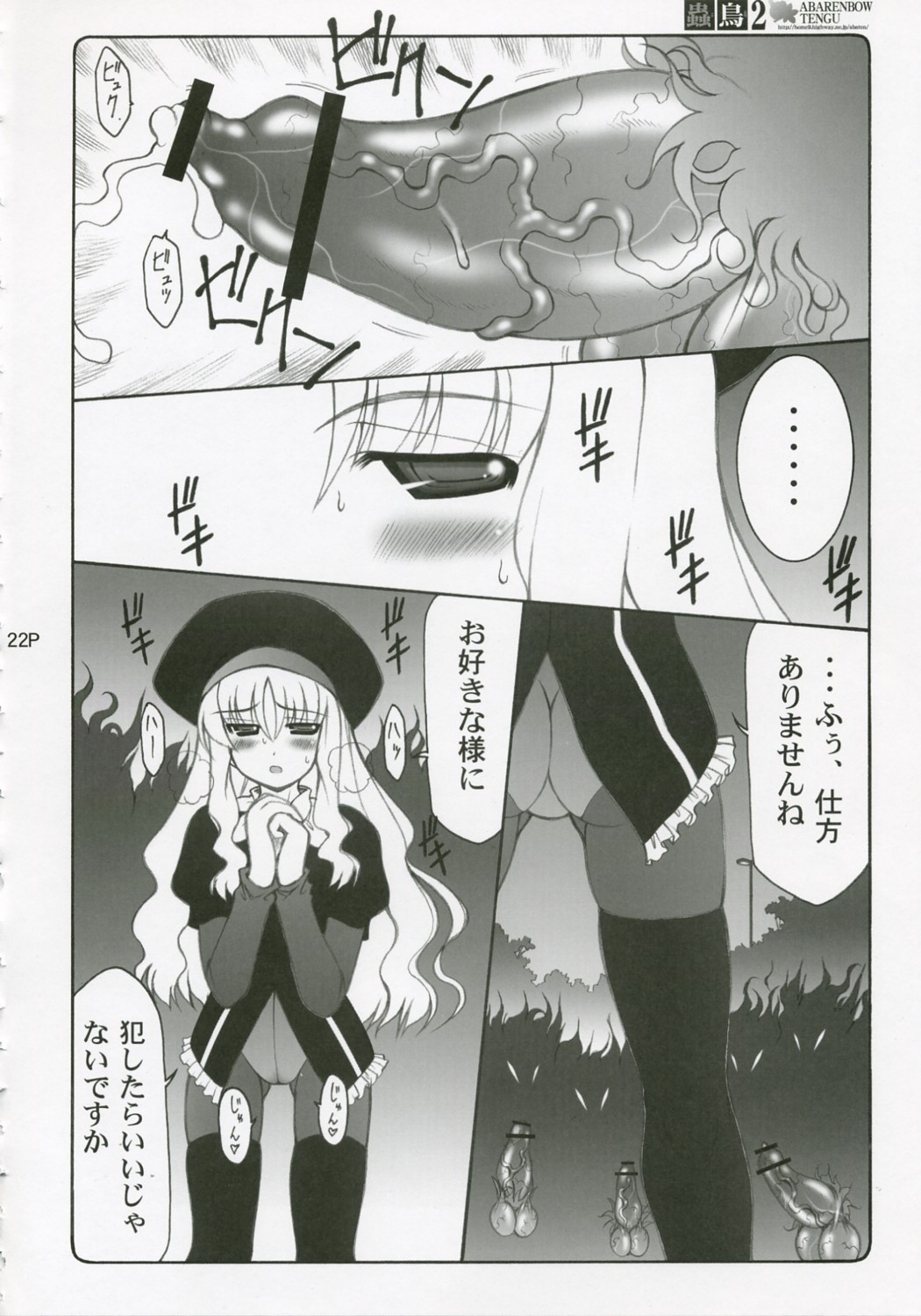 (C71) [暴れん坊天狗 (泉ゆうじろ～)] 蟲鳥 総集編 (Fate/stay night)