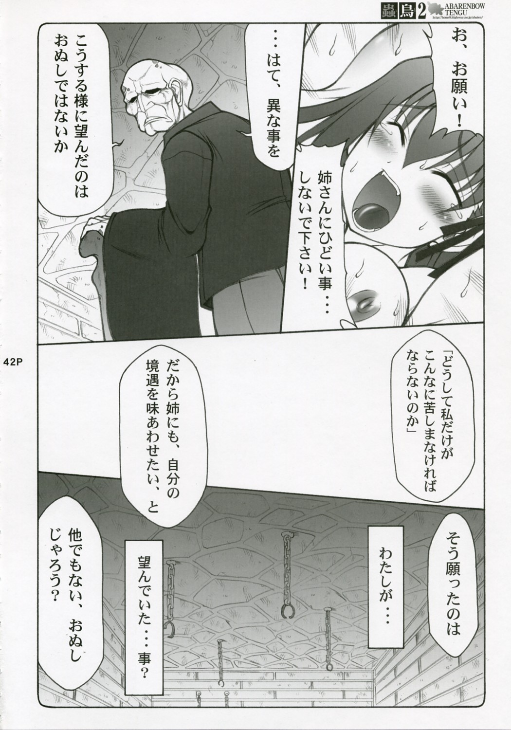 (C71) [暴れん坊天狗 (泉ゆうじろ～)] 蟲鳥 総集編 (Fate/stay night)