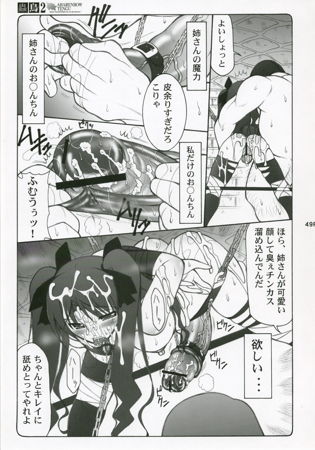 (C71) [暴れん坊天狗 (泉ゆうじろ～)] 蟲鳥 総集編 (Fate/stay night)