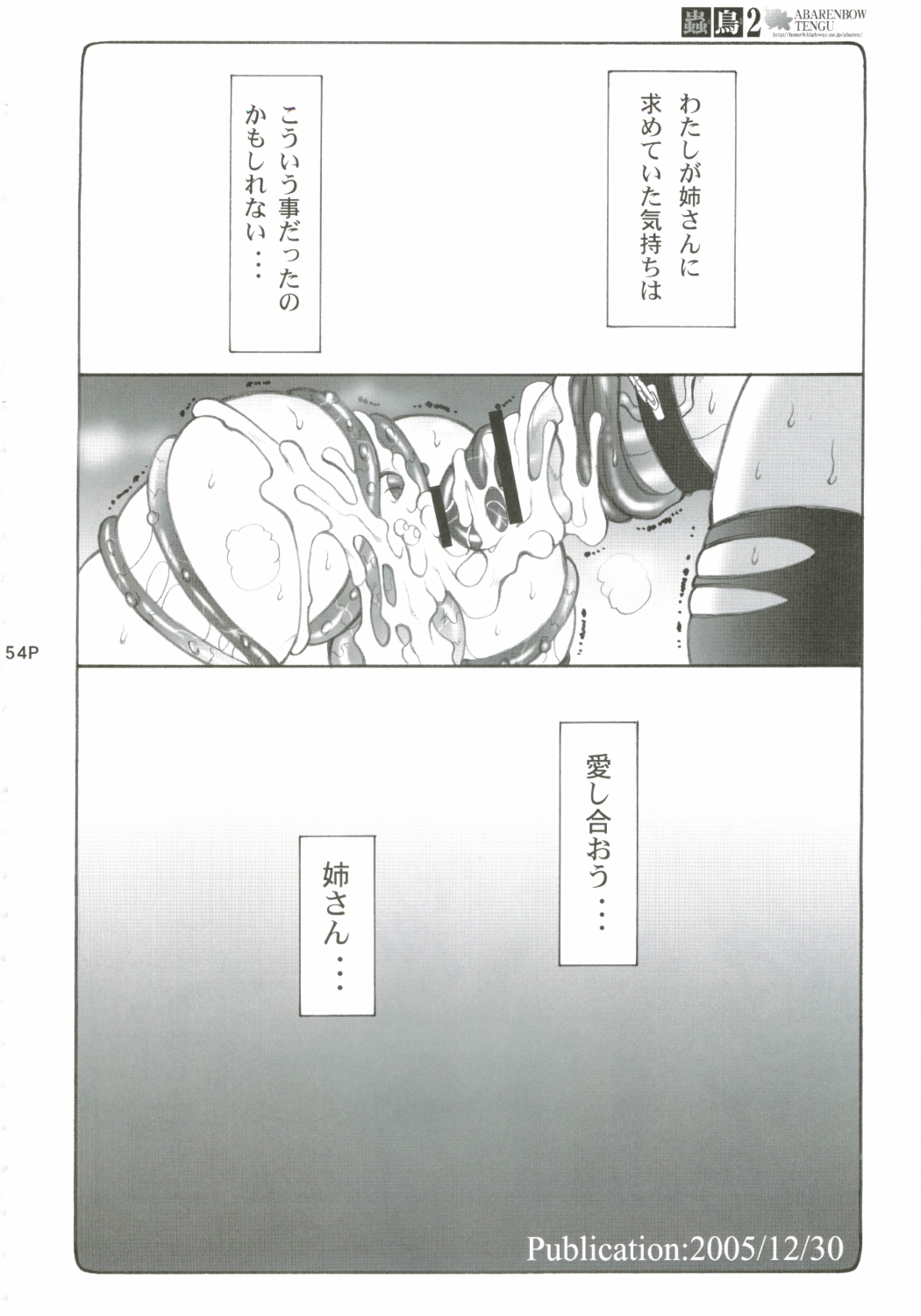 (C71) [暴れん坊天狗 (泉ゆうじろ～)] 蟲鳥 総集編 (Fate/stay night)