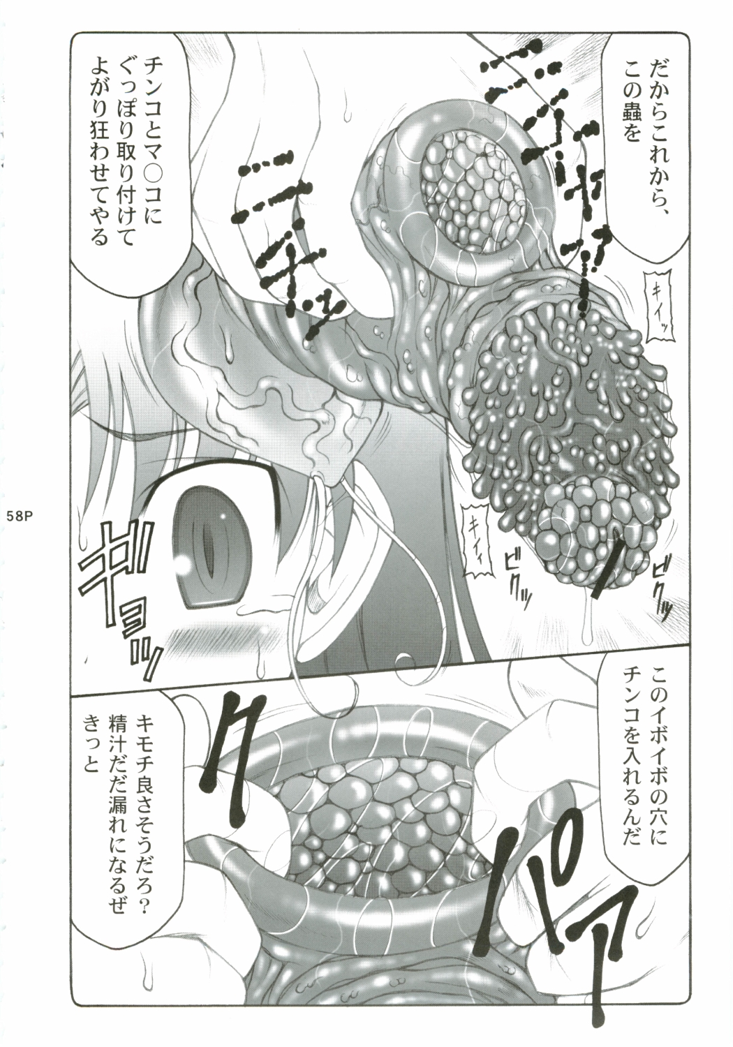 (C71) [暴れん坊天狗 (泉ゆうじろ～)] 蟲鳥 総集編 (Fate/stay night)