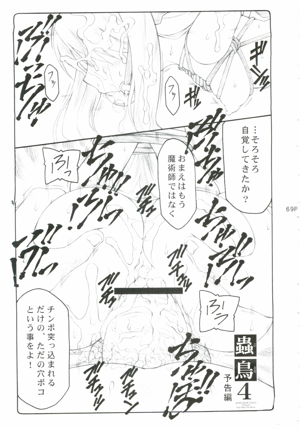(C71) [暴れん坊天狗 (泉ゆうじろ～)] 蟲鳥 総集編 (Fate/stay night)