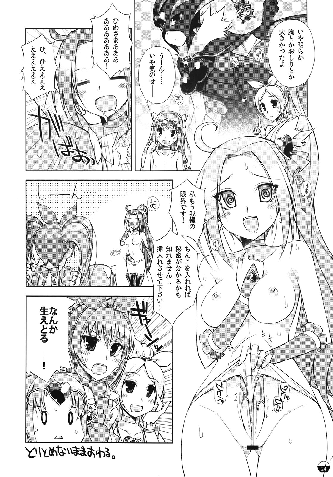 (C81) [life＆Digital Flyer (葉賀ユイ、大田優一)] 闇鍋でじたるらいふ (スイートプリキュア、輪るピングドラム)