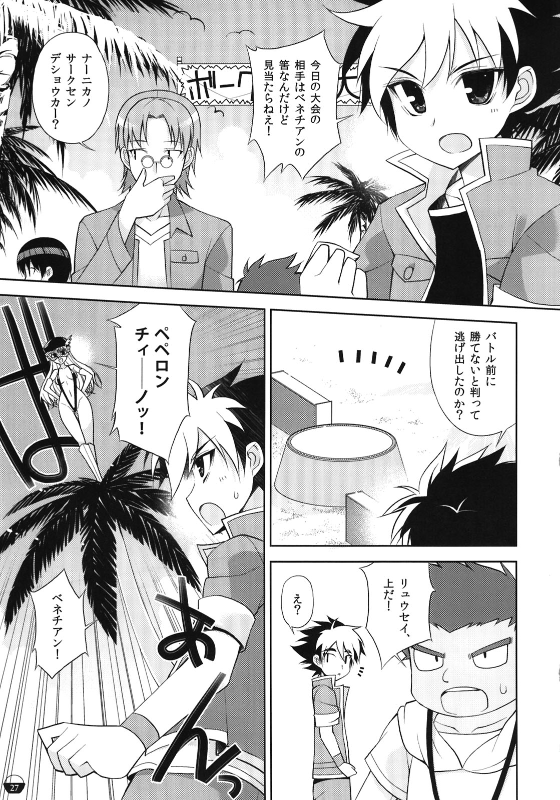 (C81) [life＆Digital Flyer (葉賀ユイ、大田優一)] 闇鍋でじたるらいふ (スイートプリキュア、輪るピングドラム)