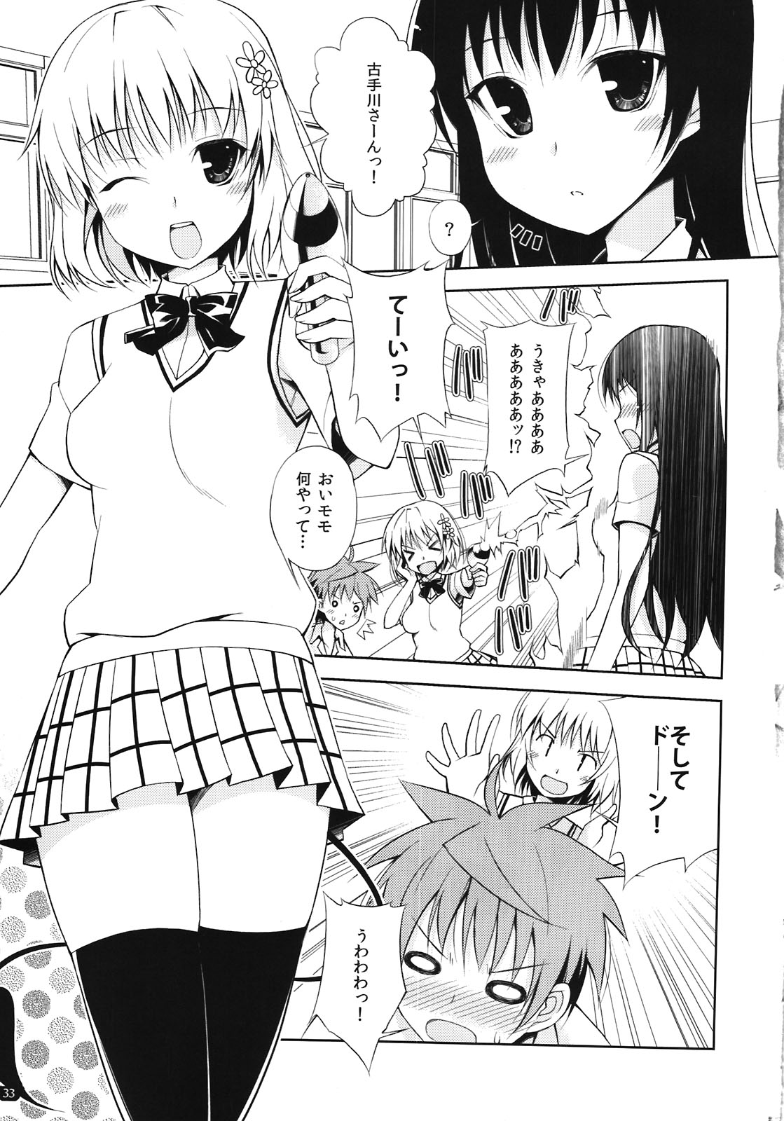 (C81) [life＆Digital Flyer (葉賀ユイ、大田優一)] 闇鍋でじたるらいふ (スイートプリキュア、輪るピングドラム)