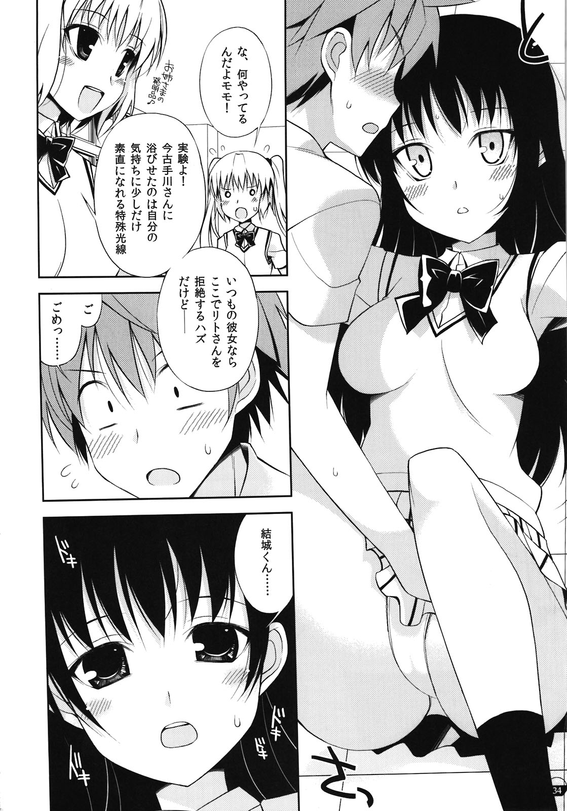 (C81) [life＆Digital Flyer (葉賀ユイ、大田優一)] 闇鍋でじたるらいふ (スイートプリキュア、輪るピングドラム)