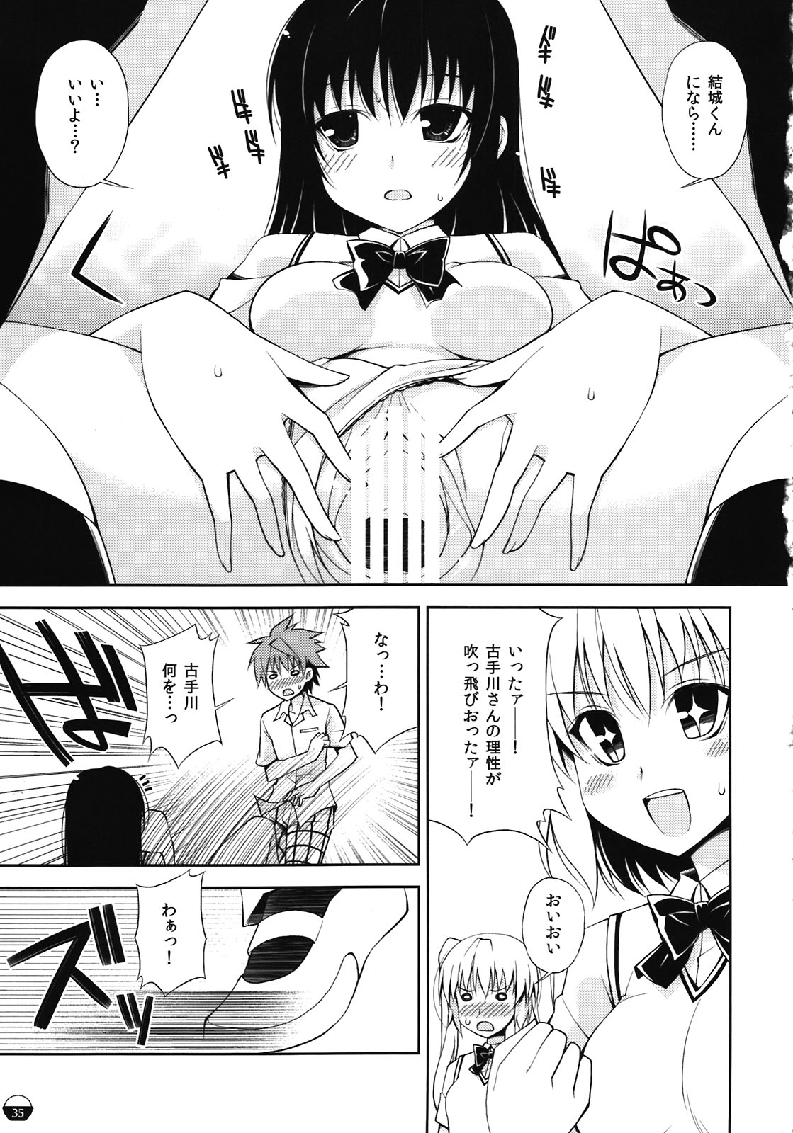 (C81) [life＆Digital Flyer (葉賀ユイ、大田優一)] 闇鍋でじたるらいふ (スイートプリキュア、輪るピングドラム)