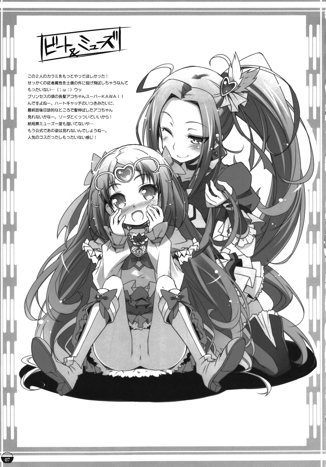 (C81) [life＆Digital Flyer (葉賀ユイ、大田優一)] 闇鍋でじたるらいふ (スイートプリキュア、輪るピングドラム)