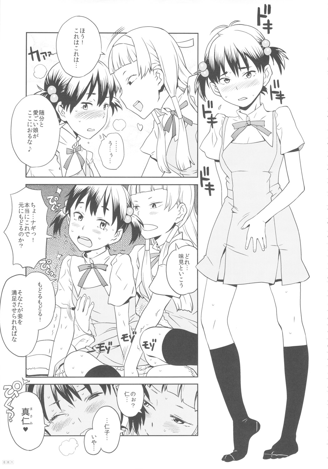 (C81) [GADGET (A-10)] GIRLIE vol.4 (かんなぎ)