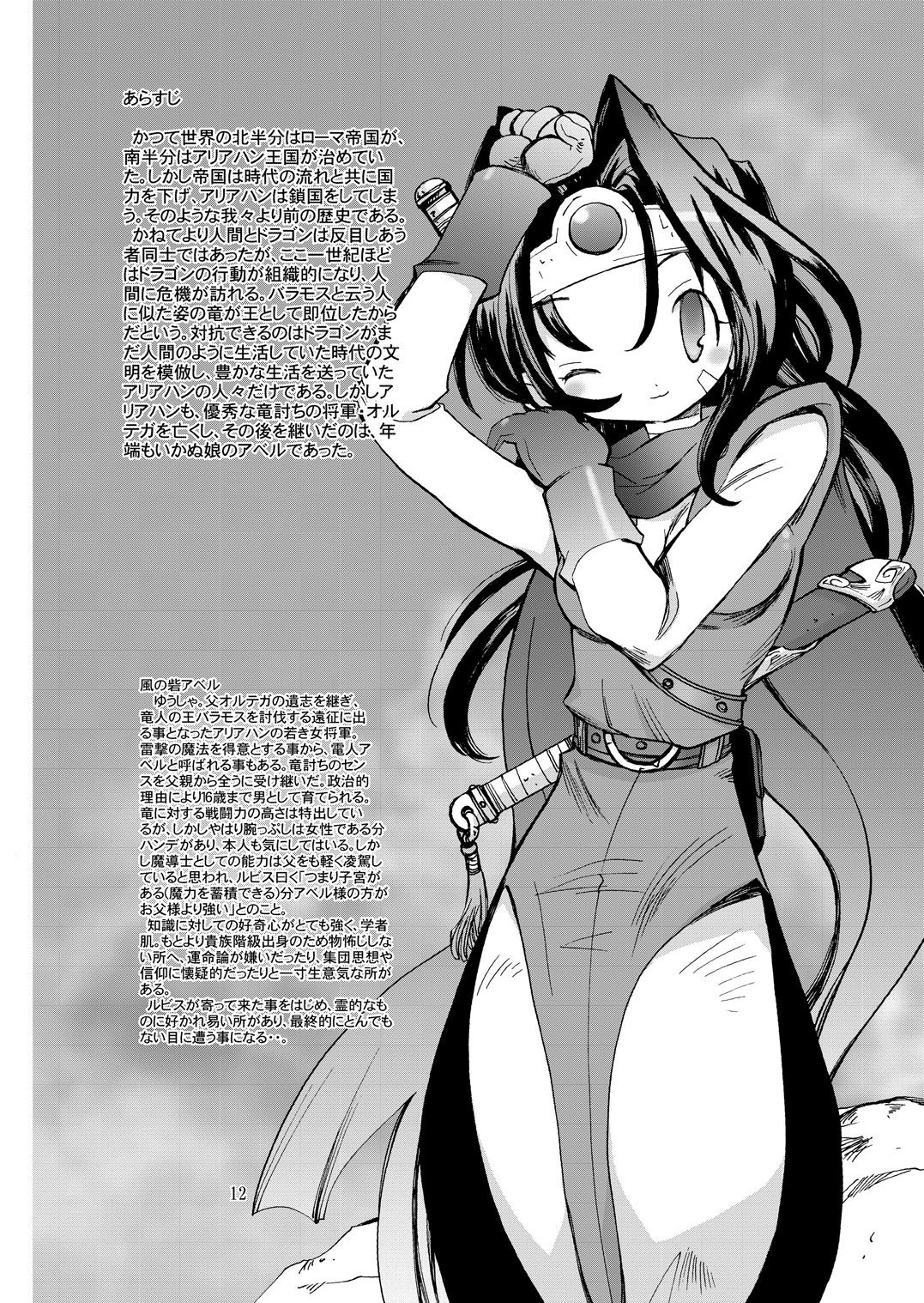 [骨法乙女 (長尾山彦)] 風の砦アベル 女魔剣士とペリカン男 (ドラゴンクエストIII) [DL版]