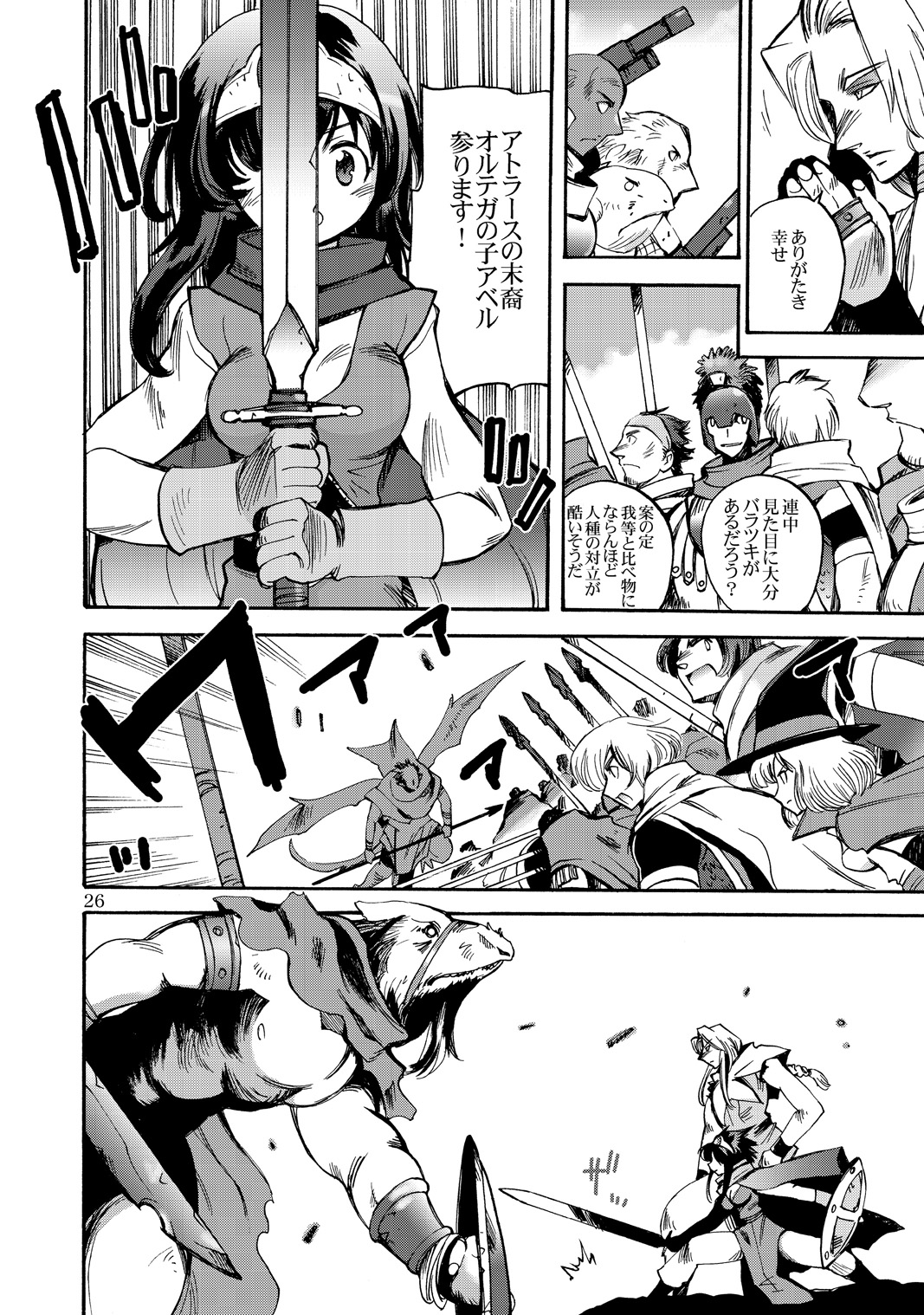 [骨法乙女 (長尾山彦)] 風の砦アベル 女魔剣士とペリカン男 (ドラゴンクエストIII) [DL版]
