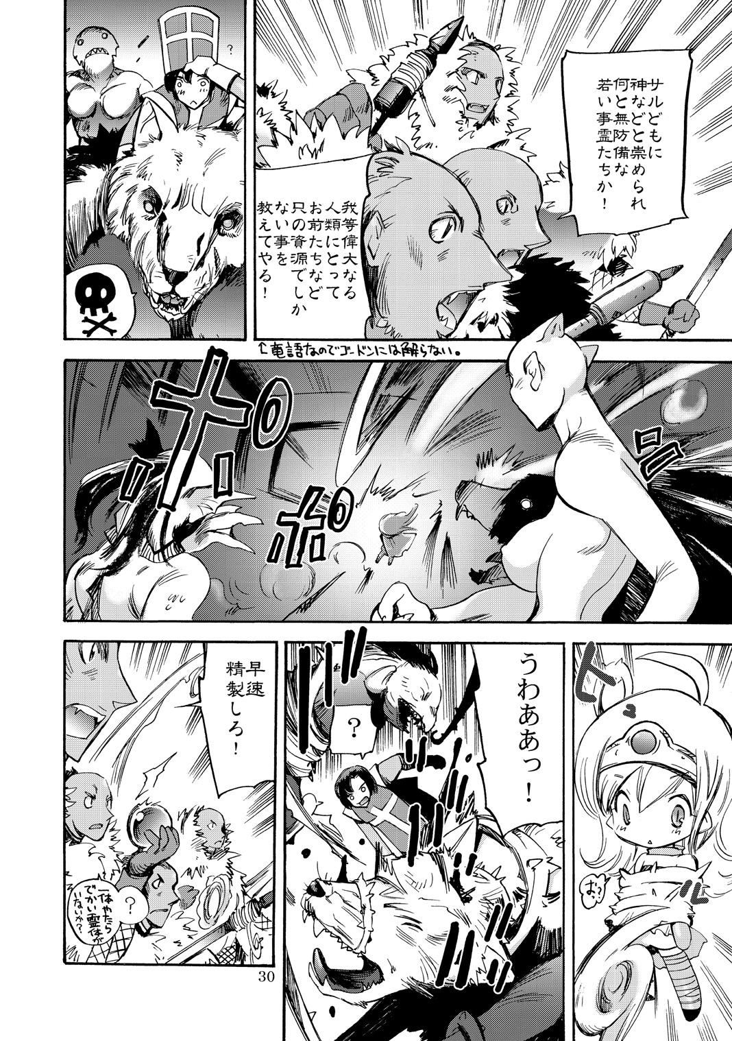 [骨法乙女 (長尾山彦)] 風の砦アベル 女魔剣士とペリカン男 (ドラゴンクエストIII) [DL版]