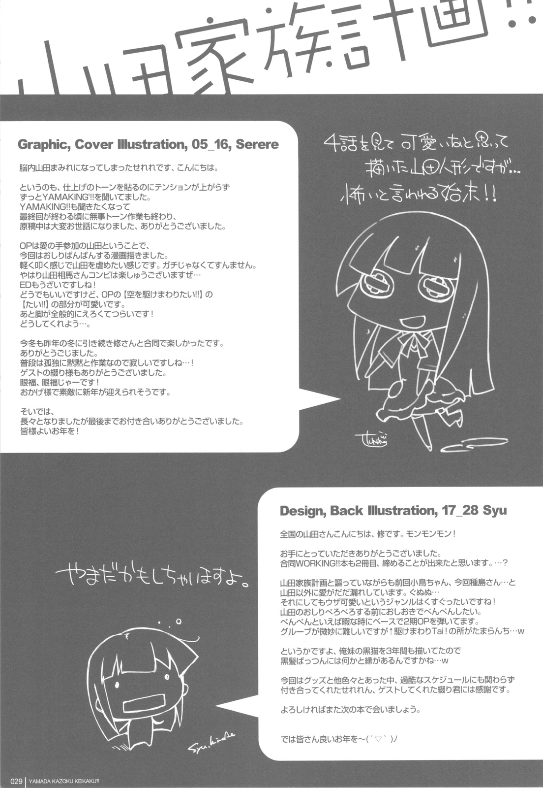 (C81) [DROP DEAD!!, はんなま (水瀬修, せれれ)] 山田家族計画'!! (WORKING!!)