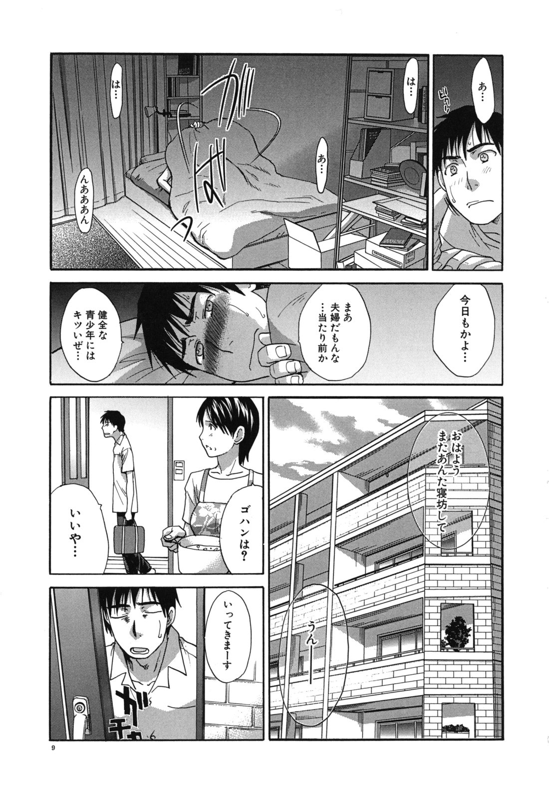 [板場広し] まりこさん -人妻欲情視線-