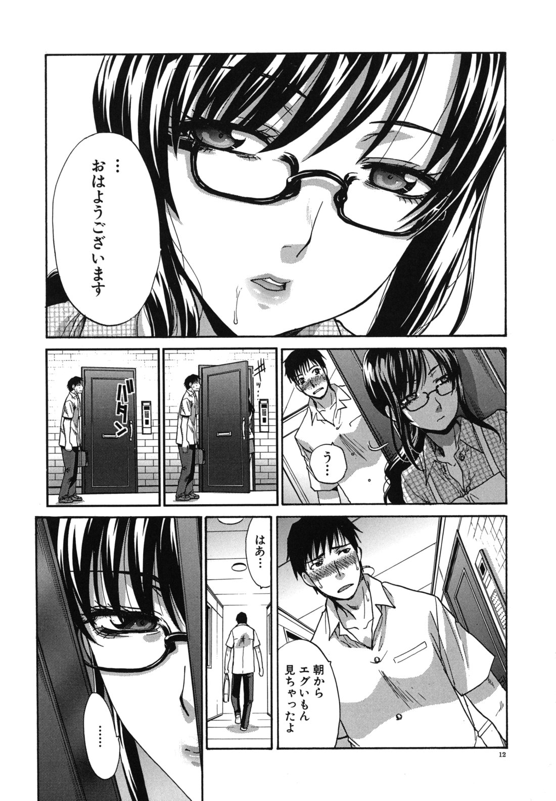 [板場広し] まりこさん -人妻欲情視線-