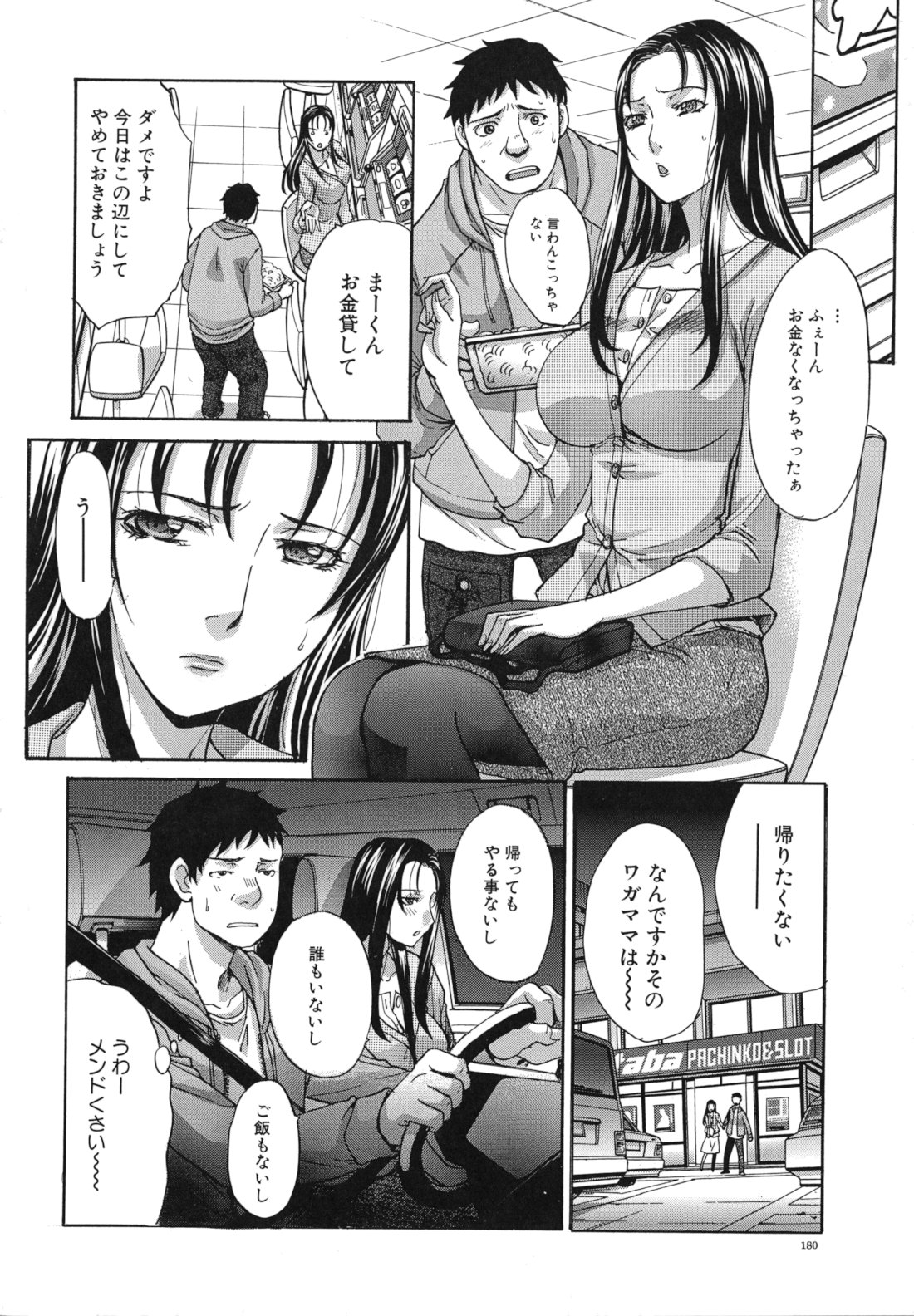 [板場広し] まりこさん -人妻欲情視線-