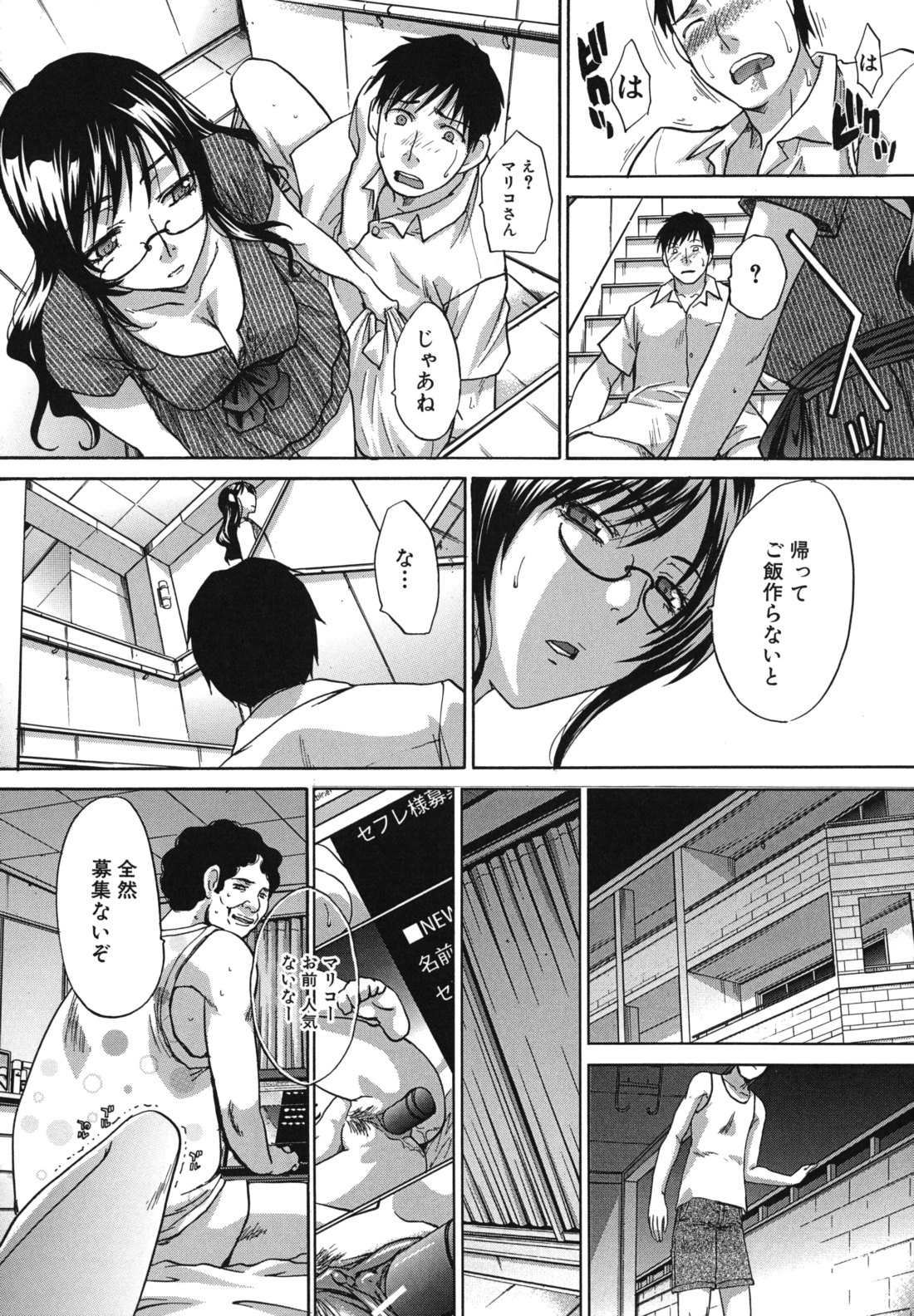 [板場広し] まりこさん -人妻欲情視線-