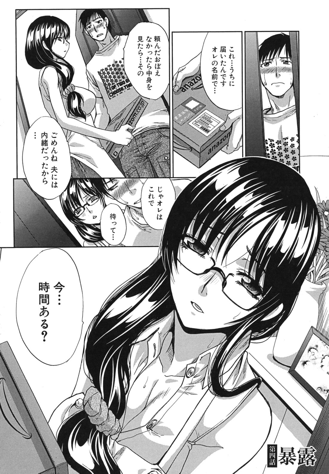 [板場広し] まりこさん -人妻欲情視線-