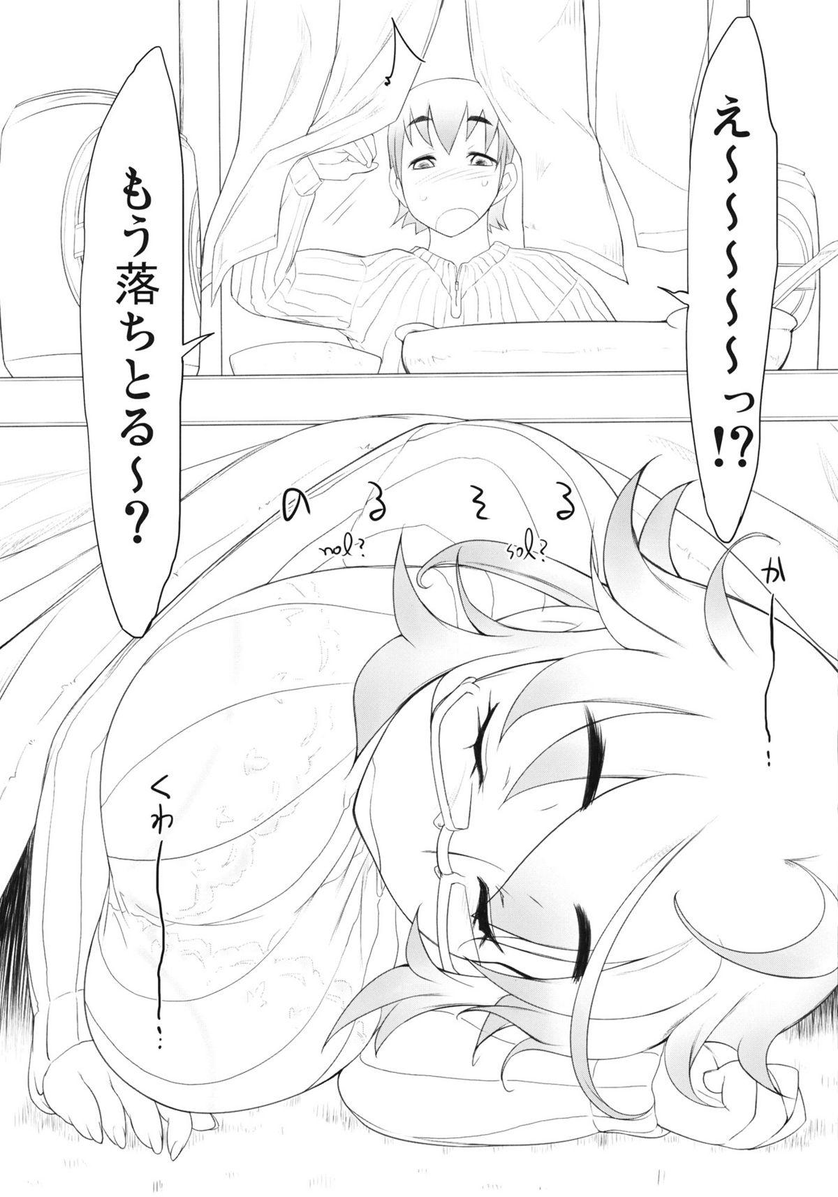 (C81) [近傍租界 (こんもり)] のるそる