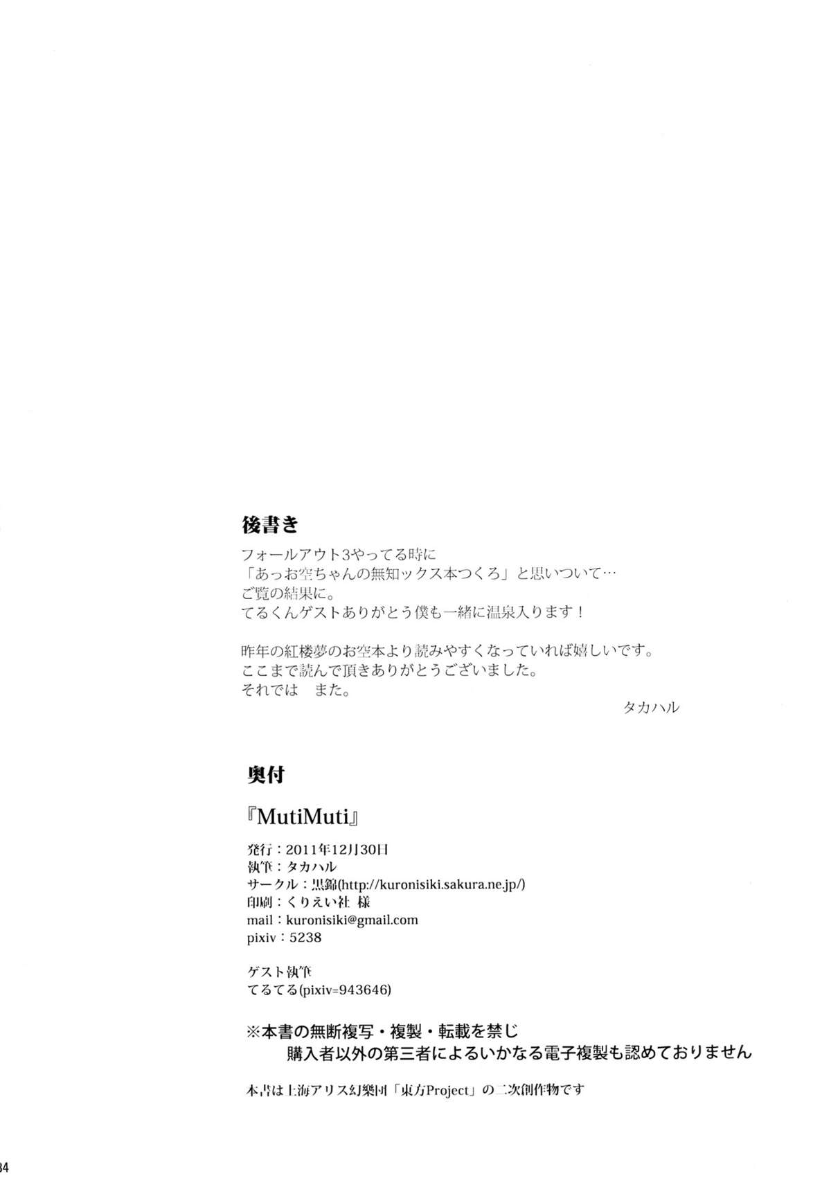 (C81) [黒錦 (タカハル)] MutiMuti (東方Project)