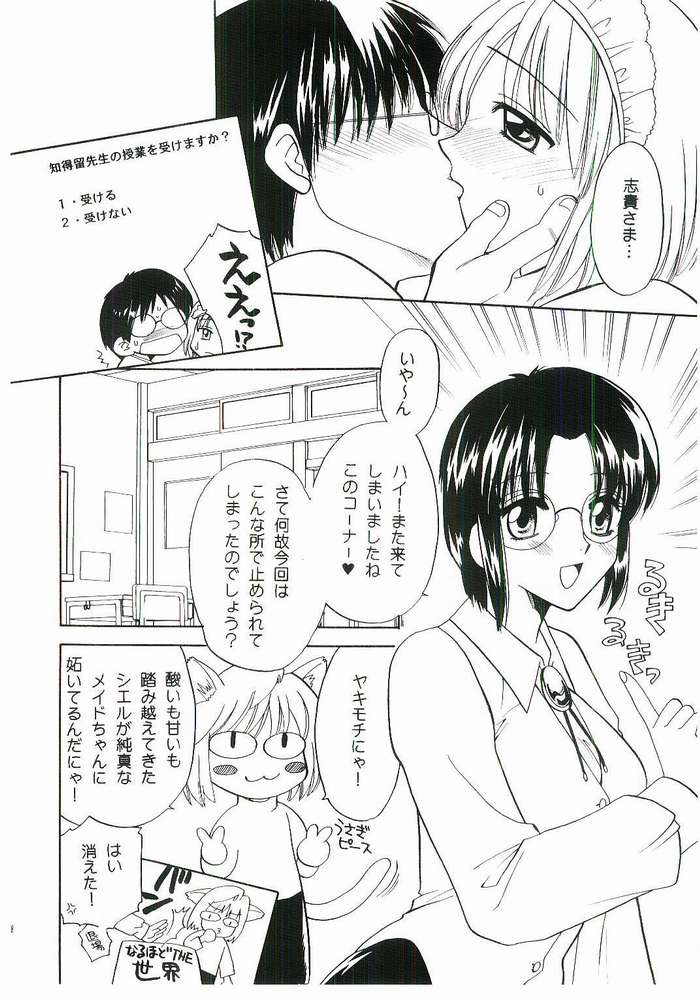 (C61) [バケダ大学 (バケダヌキ)] まいっちんぐ!!知得留先生 (月姫)