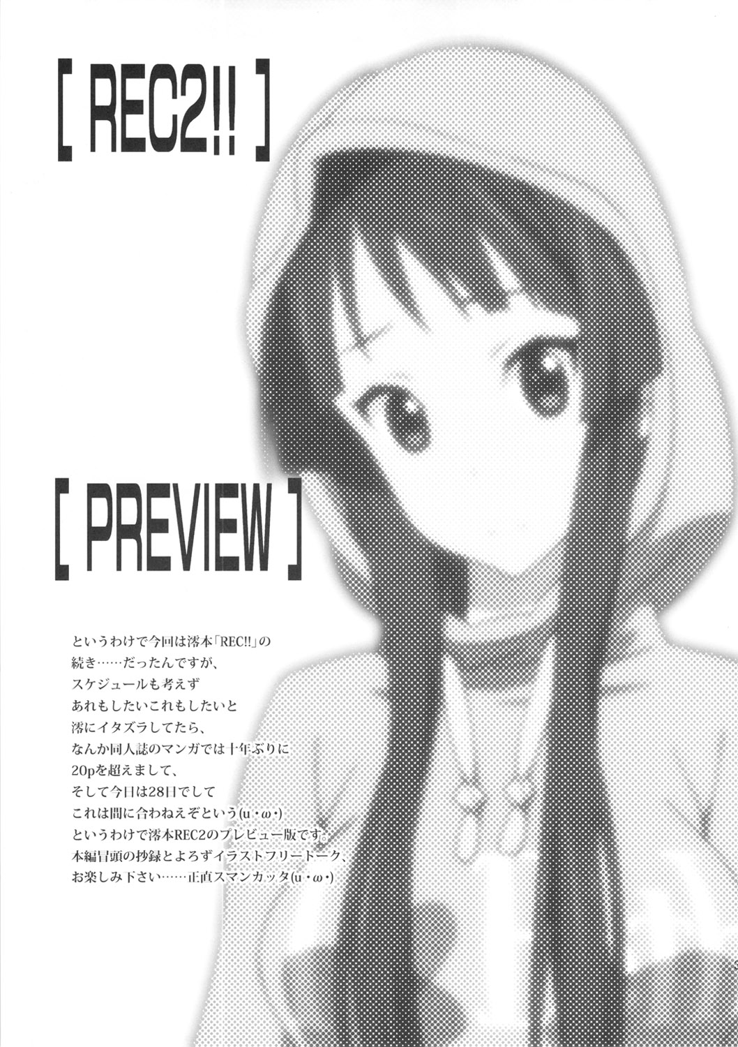 (C81) [SANDWORKS (砂)] REC2!! PREVIEW (けいおん!)