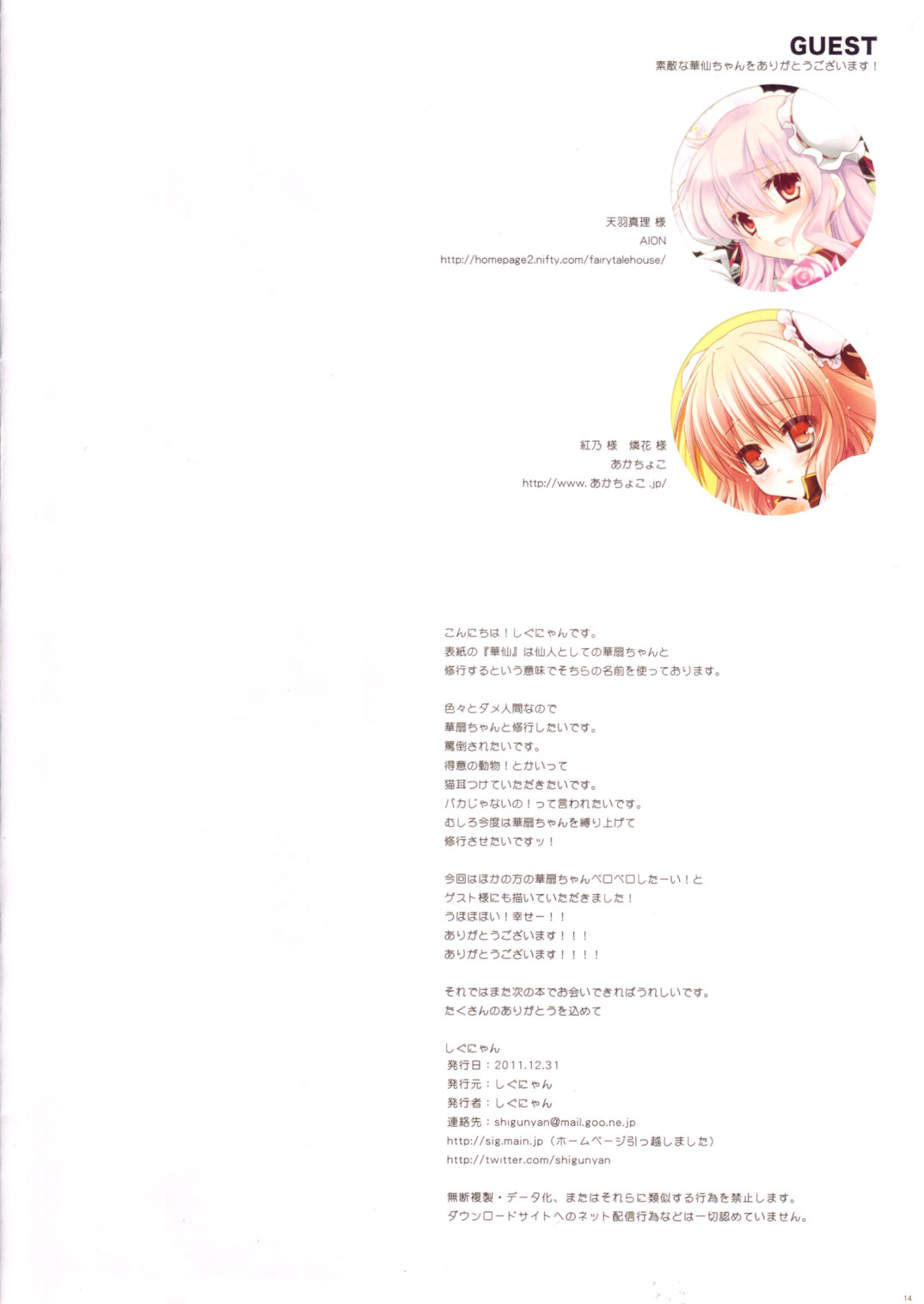 (C81) [しぐにゃん (しぐにゃん)] とろぱい華仙と修行しよ (東方Project)