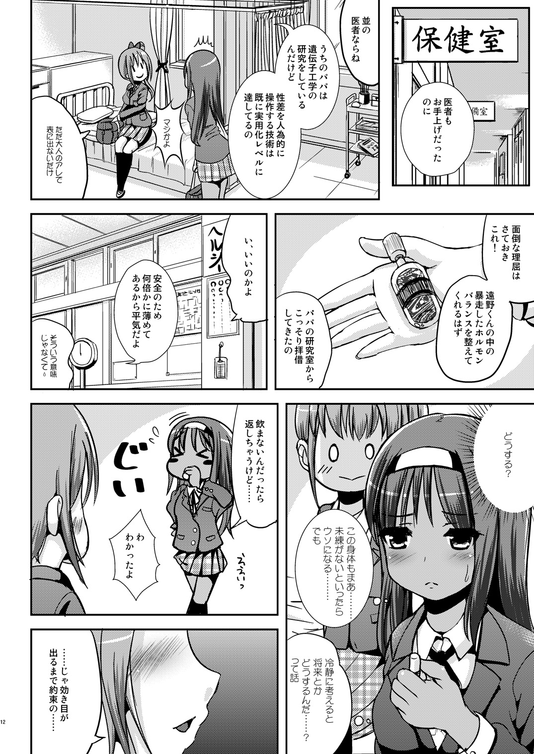 [L.P.E.G. (まる寝子)] 朝女な俺とふたなりっ娘お嬢様 前編 [DL版]