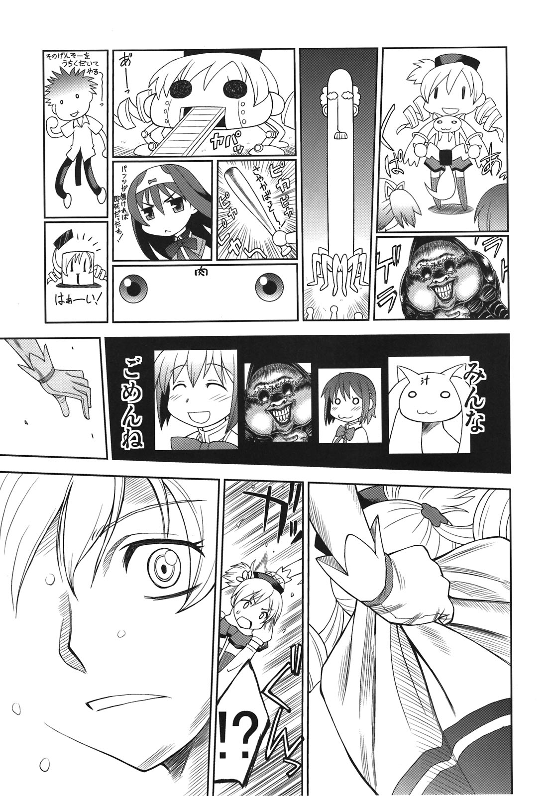 (C81) [ぢゃっからんたん(ねりわさび)] 黄色いドリルと赤いネコ (魔法少女まどか☆マギカ)