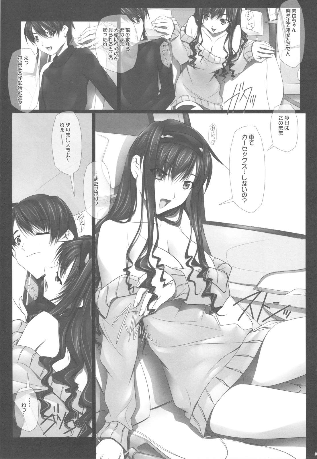 (C81) [彩～IRODORI～] はるか先輩のカー○ックス A GO！GO！ (アマガミ)