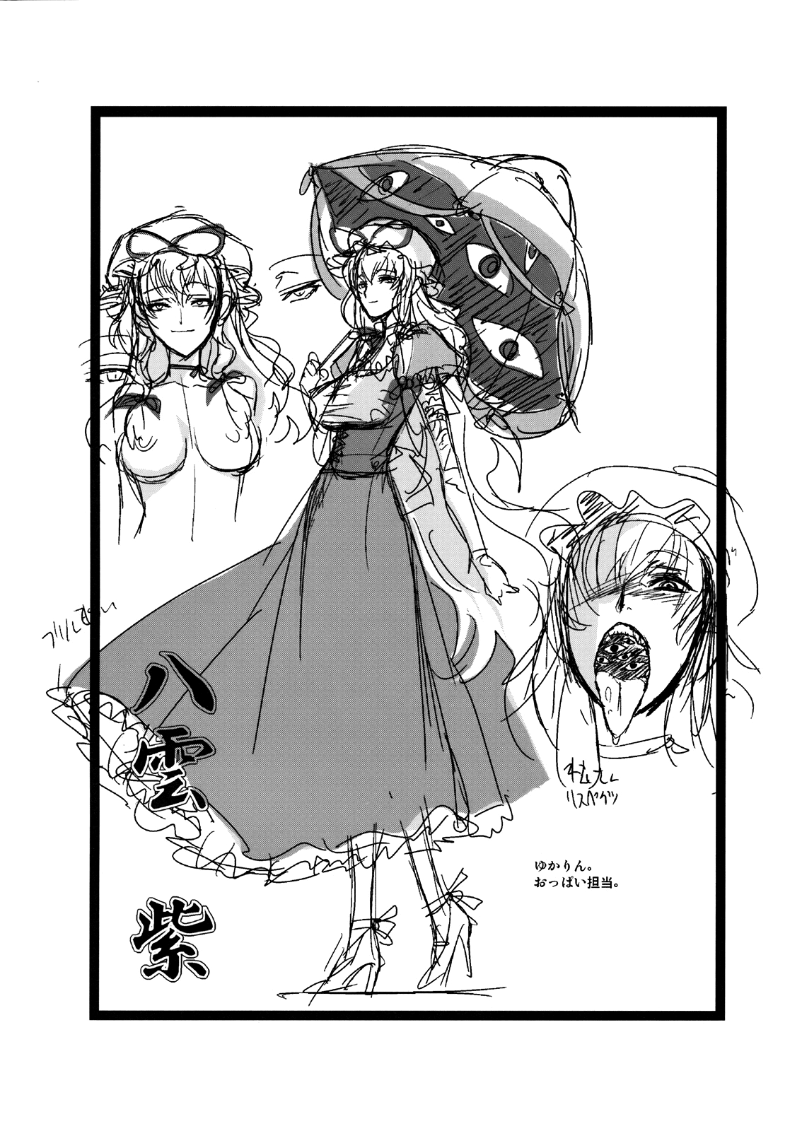 (C81) [TEX-MEX (れっどべあ)] 東方艶邏抄 紫 (東方Project) [英訳]