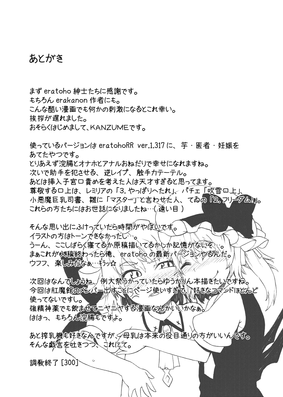 (C75) [雪陽炎 (KANZUME)] eraかったね!フランちゃん! (東方Project) [英訳]