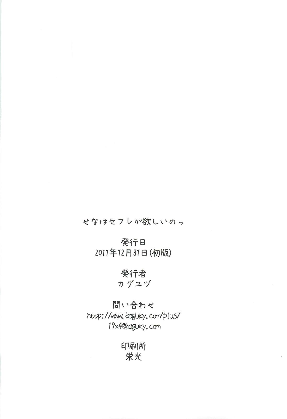 (C81) [いちごぱんつ (カグユヅ)] にくはセフレが欲しいのっ (僕は友達が少ない)