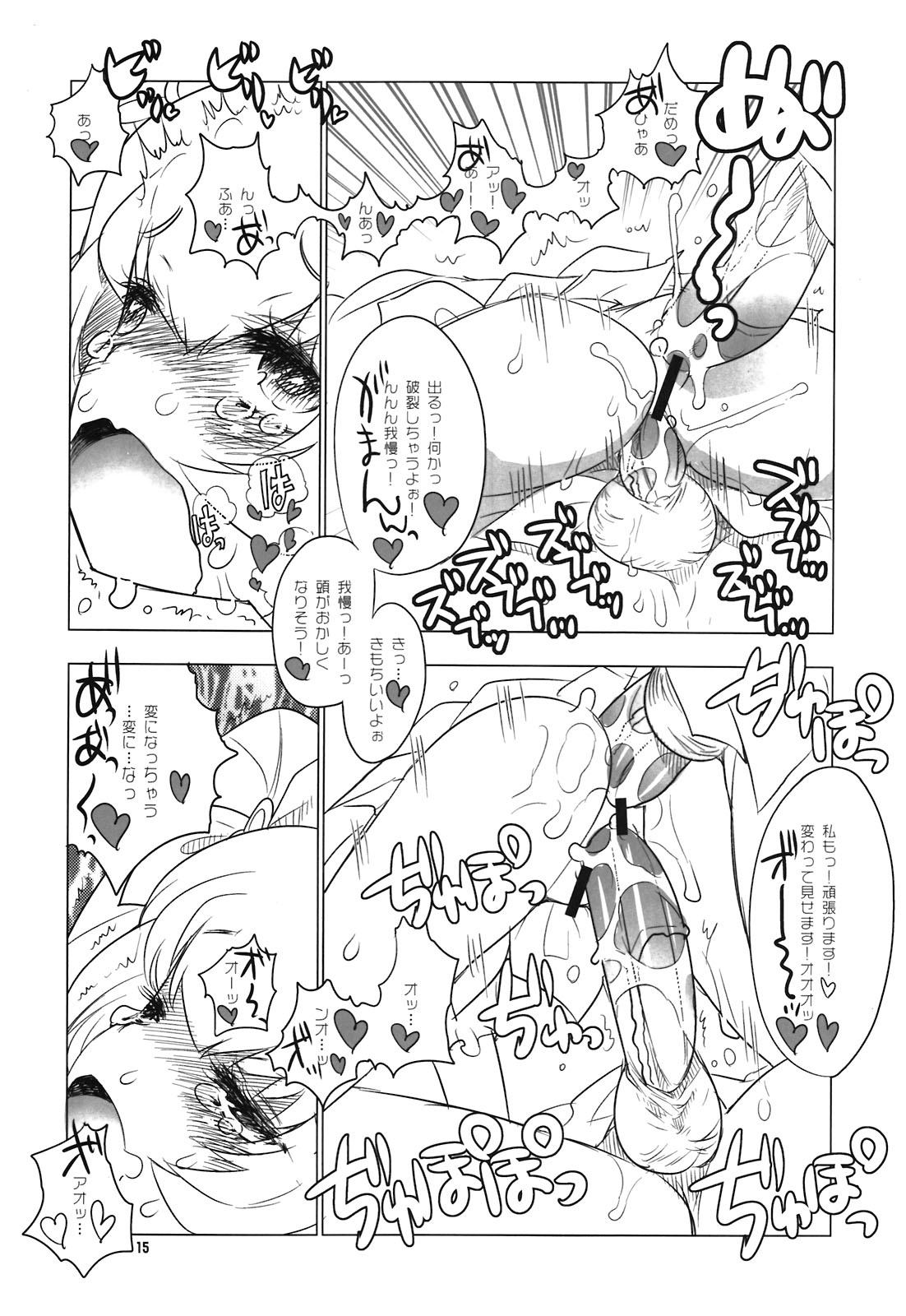 [RiceCandy (米)] オシベとメシベ (ハートキャッチプリキュア!)