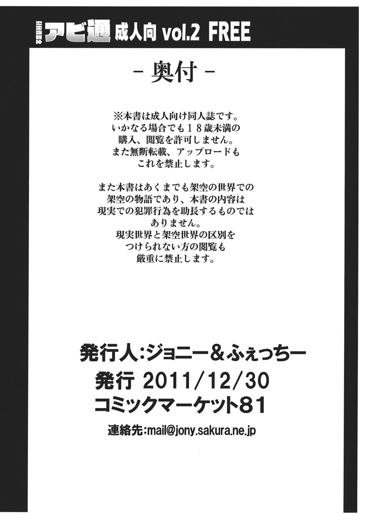 (C81) [アビオン村、アビオン村F (ジョニー、ふぇっちー)] アビ通 vol.2 (東方Project)
