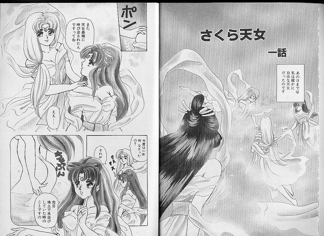 [はらさける] さくら天女
