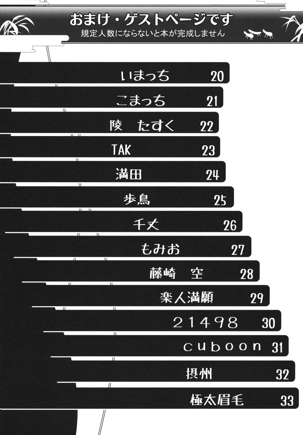 (C80) [カオス少女の店 (いまっち)] ちよめスニーク (戦国大戦)