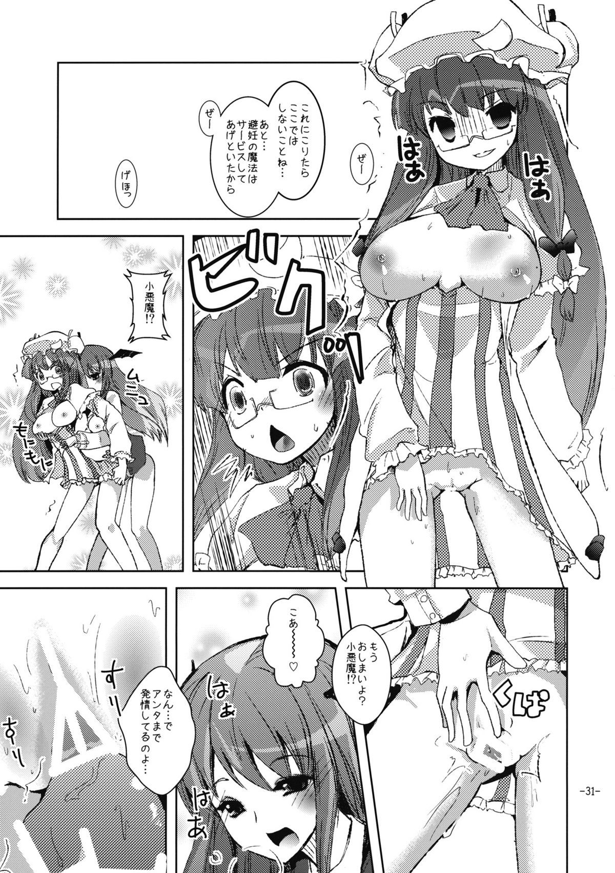 (例大祭8) [山賊の唄 (宝あきひと)] おしおきマリアリ (東方Project)