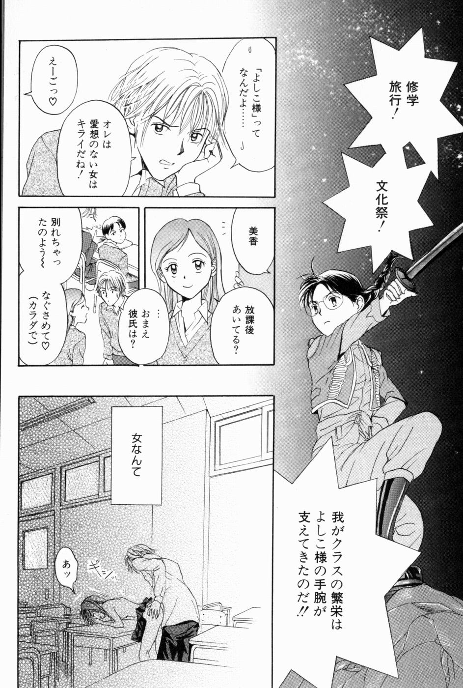 [ひさわゆみ] いけないっ学級委員長