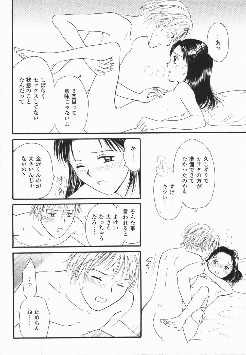 [ひさわゆみ] いけないっ学級委員長