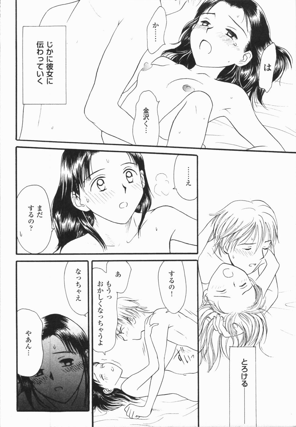 [ひさわゆみ] いけないっ学級委員長