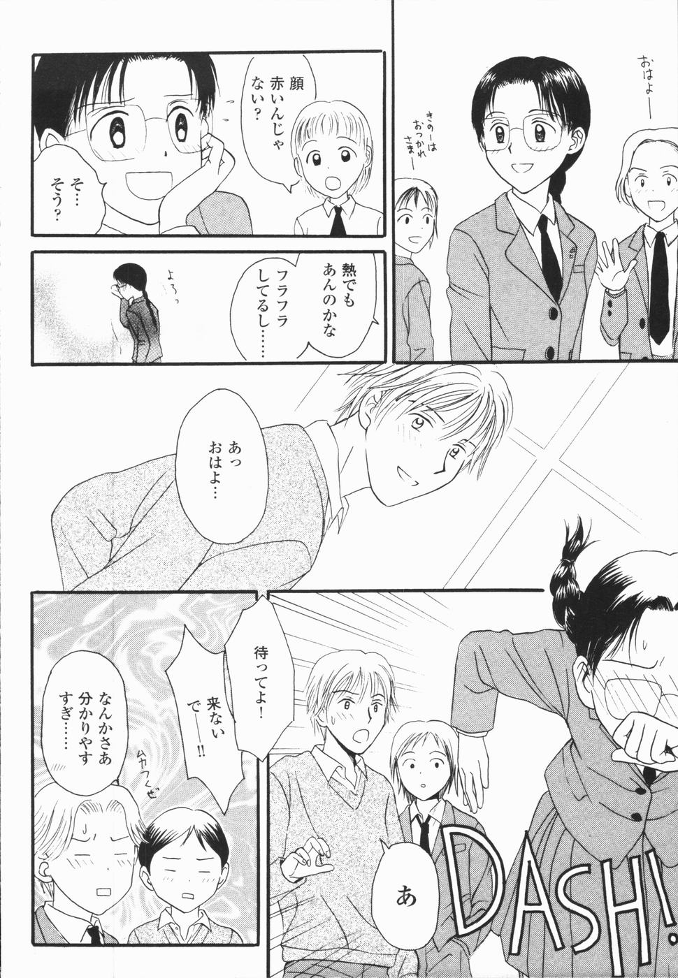 [ひさわゆみ] いけないっ学級委員長