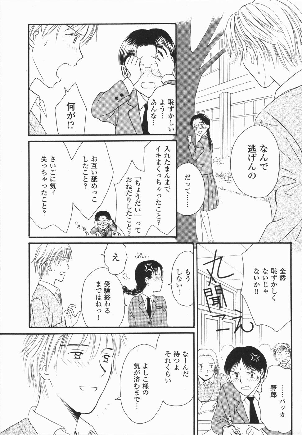 [ひさわゆみ] いけないっ学級委員長