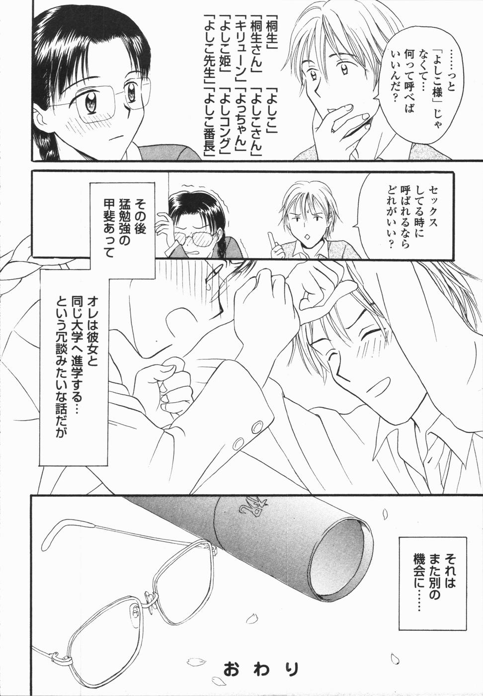 [ひさわゆみ] いけないっ学級委員長