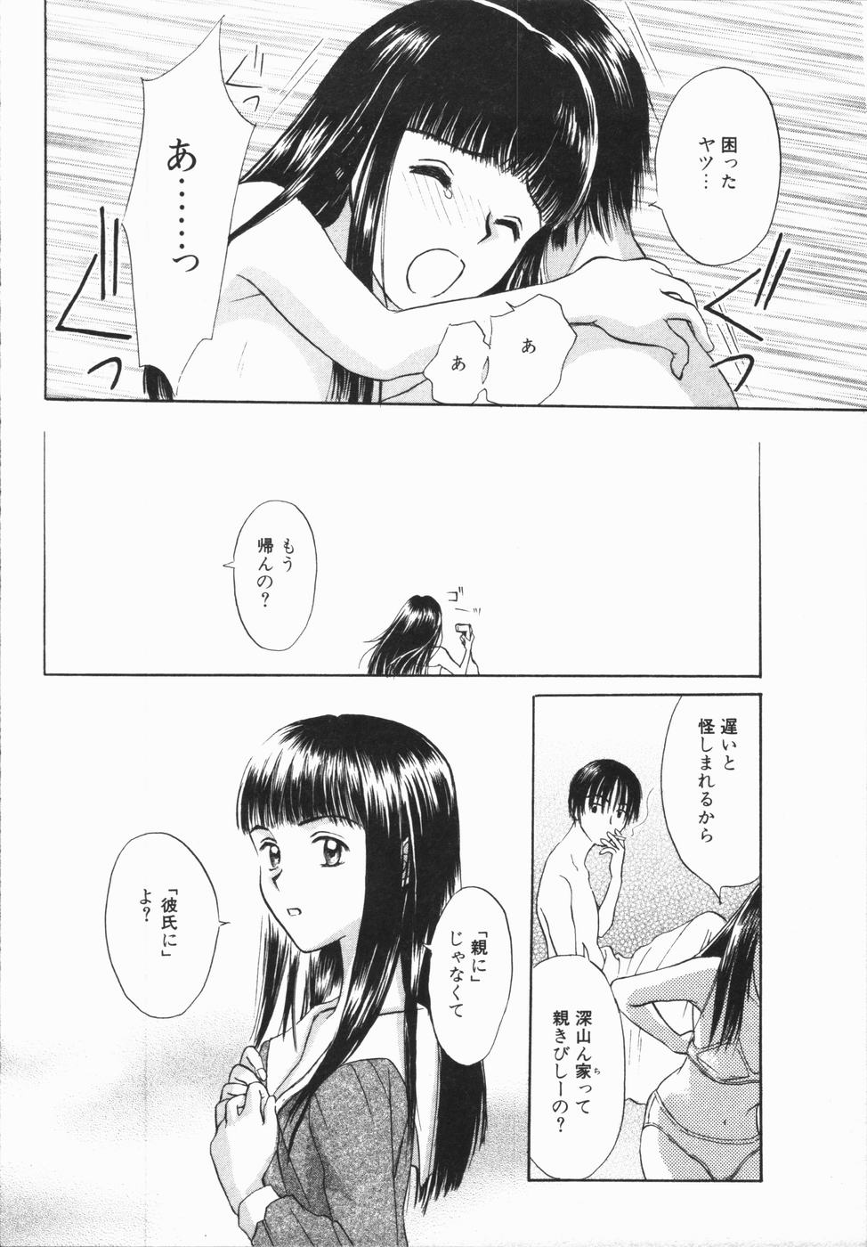 [ひさわゆみ] いけないっ学級委員長