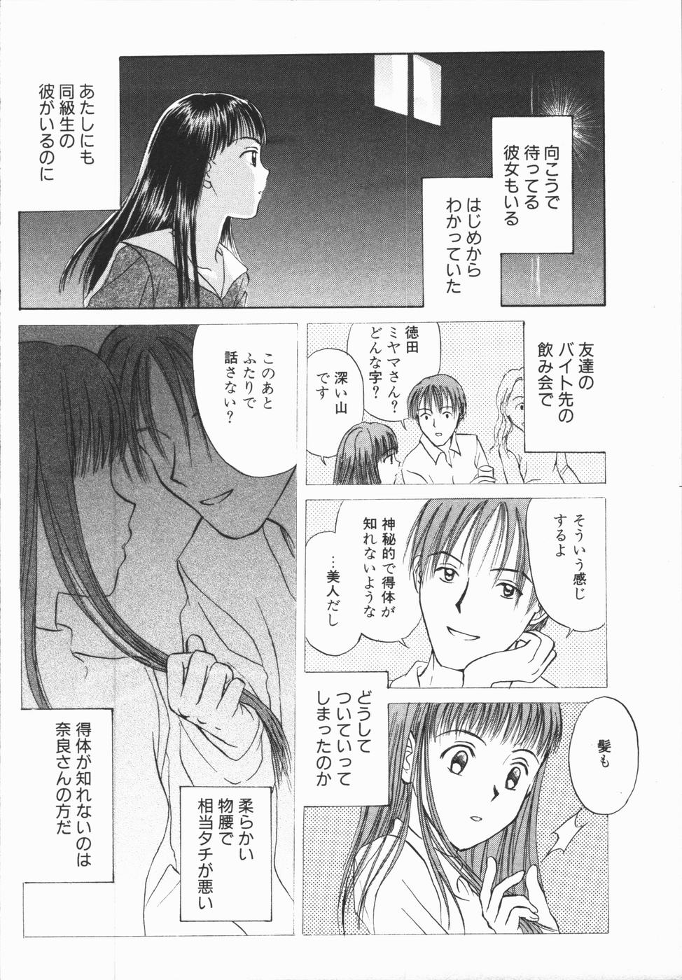 [ひさわゆみ] いけないっ学級委員長