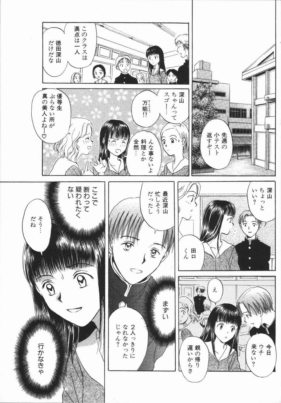 [ひさわゆみ] いけないっ学級委員長