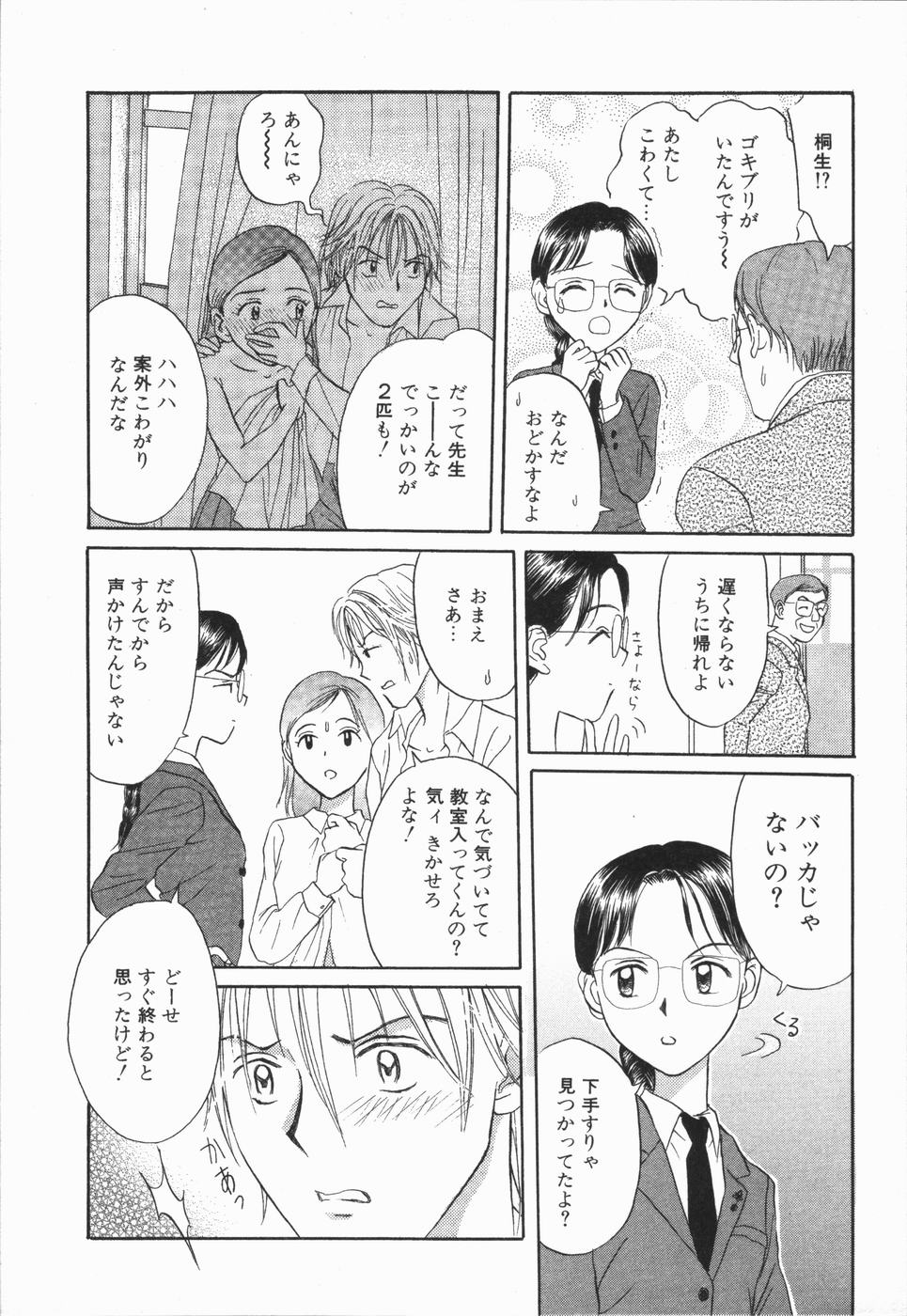 [ひさわゆみ] いけないっ学級委員長