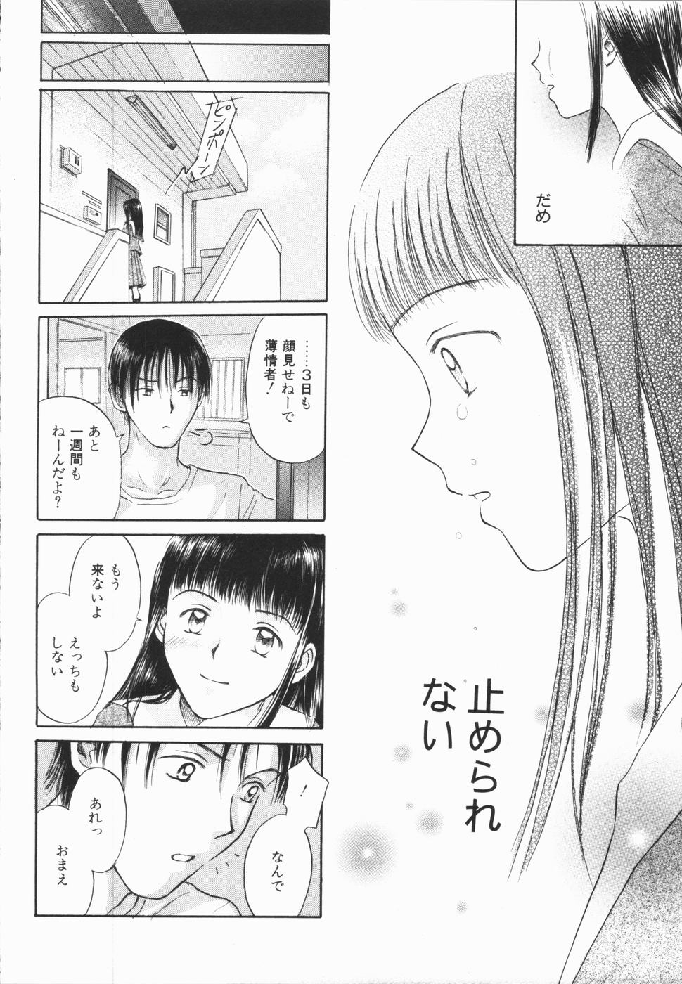 [ひさわゆみ] いけないっ学級委員長